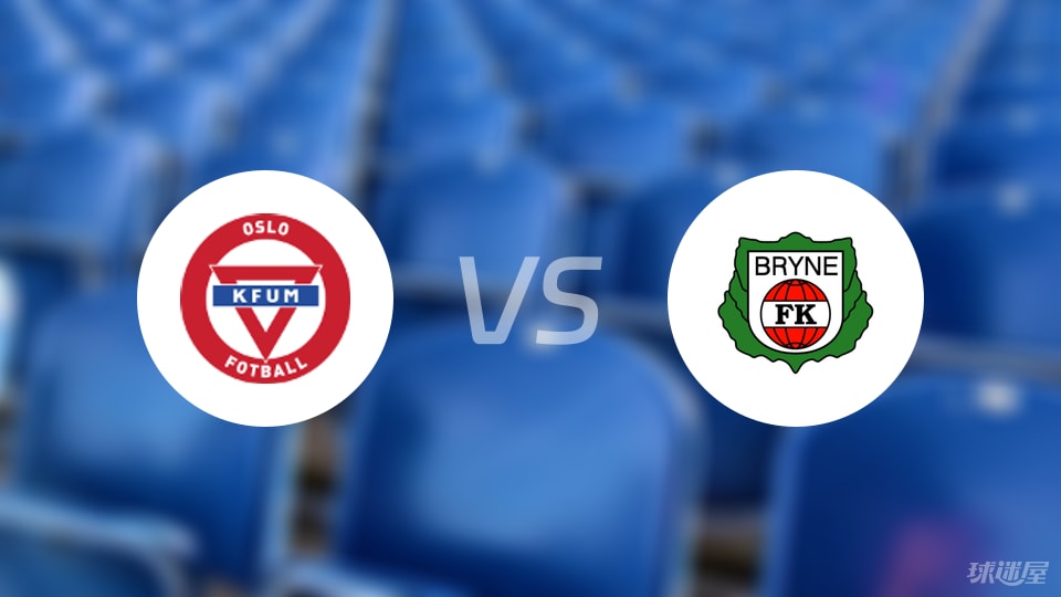 KFUM奥斯陆vs布莱尼比赛结果
