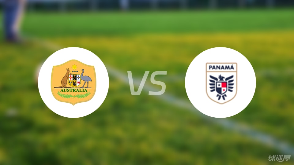 澳大利亚女足vs巴拿马女足比赛结果